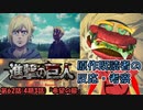 【アニメ実況反応&考察】原作既読者視点で見る進撃の巨人Final3話「希望の扉」