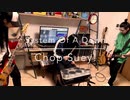 [ 一人LIVE妄想 ] System Of A Down - Chop Suey! 一人でバンドしてみた [ Bass + Guitar + Drum Cover ]