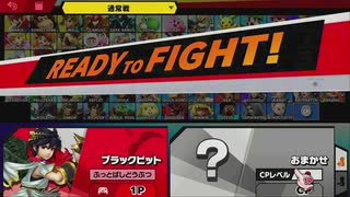 【スマブラSP】キャラと一心同体化してプレイするスマブラがヤバすぎたｗｗｗｗｗｗｗｗ