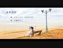 道草切符 / AIきりたん