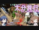 【CeViO】つづみとささらで大分観光 その６ 別府タワーと関サバ