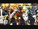 真・女神転生Ⅳ シリーズ制覇マラソン実況 Part47