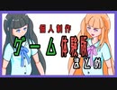 [ゲーム制作]SufferingShot!制作状況5[キャラ紹介]