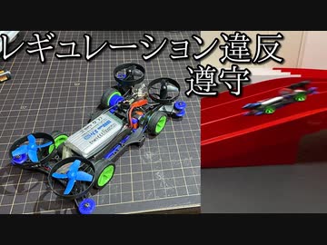 ミニ四駆にドローンのプロペラを搭載して空力ダウンフォースしたかった動画