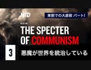 悪魔が世界を統治している　第三章　Ⅰ