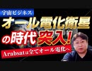 マンションだけじゃない？！　人工衛星もオール電化の時代突入へ！