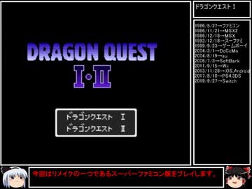 【ＤＱ1～8】一度使った物は次シリーズ以降使用禁止　part1【制限プレイ】