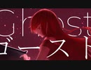Ghost / 初音ミク feat. YOU°ω°）（10th！）