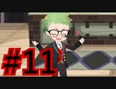 【ツイステ実況】Not完全初見がねじれた世界をかき乱す【メインストーリー編#11】