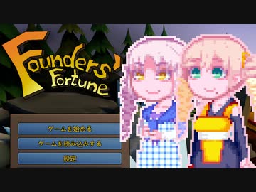 【FoundersFortune】ふぁうんだーずそらさん#3