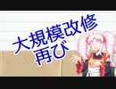 FumさんとこのTRPG制作過程シーズン2 part27