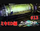 真EDを目指す『密室のサクリファイス』実況プレイ【ミキED編_Part.13】【羽-2】