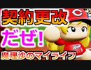 【ゆっくり実況】#18 魔理沙、プロ野球選手になります！【パワプロ2020】【マイライフ】[PS4][eBASEBALLパワフルプロ野球2020][野球] ゲーム実況 プレステ4