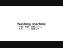 Washing machine/初音ミク