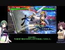 東北きりたんに愛されたい三国志大戦Ｚ（ずんだ）０６【十二陣】【乱世の魁ＶＳ破滅の舞】