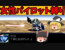 【スパロボαゆっくり実況スーパー編８】ガンダムアレックス加入！