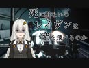 死に損ないのレイヴンは空を飛べるのか [AC4] Part7