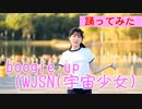 女子高校生が体操服(ブルマ)で踊ってみた　boogie up　(WJSN(宇宙少女) 体操服で