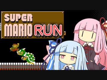 【マリオ1】琴葉姉妹のマリオがランする謎縛り #2【VOICEROID実況】