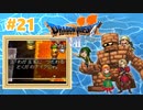 【ドラクエⅦ】謎の石板を求めて【フェスの初見実況】#21