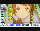 【蜘蛛ですがなにか？６話感想・考察】蜘蛛子とユリウスが出会わなかった理由は？