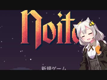 noitaで遊びたいあかりちゃんその8[VOICEROIDO実況]