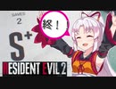 【バイオハザードRE2】ついなちゃん、クレア表ハードコアS+走るってさ 7