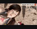 迫真合気道部　波動拳の裏技.mp6