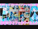 キラッとプリチャンプリたま５弾～初音ミクとフォロワーたん★～