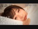 【BGM無】【ASMR】あなたが眠るまでち〇ぽこの数を数えます。【睡眠導入淫語】