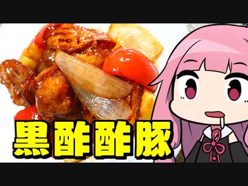 【元王将店員が教える黒酢酢豚】「茜ちゃんが美味いと思うまで」RTA 54:04 WR
