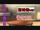【意味怖】ゆっくり意味が分かると怖い話・意味怖122【ゆっくり】
