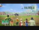 【FF13】私たちの最後の旅｜#26【実況】
