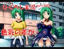 【ひぐらしのなく頃に 祭 実況part.342】淫乱妹普通に現る
