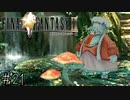 【回帰実況】ファイナルファンタジーⅨ　Part.21