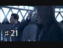 Detroit Become Humanを実況プレイ21