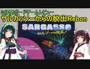 【3分間ボードゲームレビュー】サルガッソーからの脱出Reborn