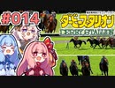 【ダビスタ】茜「うちダービー馬育てるわ」part014