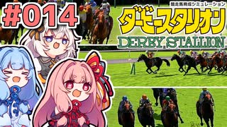 【ダビスタ】茜「うちダービー馬育てるわ」part014