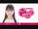 桜田佳歩の声ラブ2021年2月13日#04