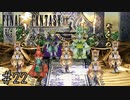 【回帰実況】ファイナルファンタジーⅨ　Part.22