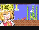 【ゆっくり実況】敵が多すぎて地獄絵図…！【Super Mario Maker 2】
