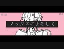 ノックスによろしく / 名前シレズ