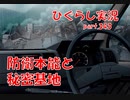 【ひぐらしのなく頃に 祭 実況part.343】弱さ故の口癖