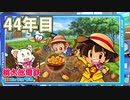 【VTuber】桃鉄を100年やってみる 44年目