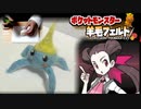 【実況】『羊毛フェルト』で自作したポケモンしか使えない縛り（Part②）