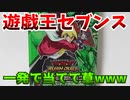 遊戯王セブンス～一発で当てて草www～