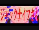 【MMDツイステ】ジャックナイフさん【ヴィル／エペル】