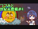 つづみと世紀末農場#4【Atomicrops】