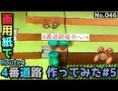 【ポケモン】4番道路のジオラマを作る#5
